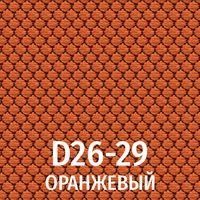 Оранжевый