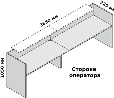 Двухместная прямая стойка ресепшн 3650 х 725 мм