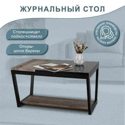Стол журнальный БьютиСтайл 31